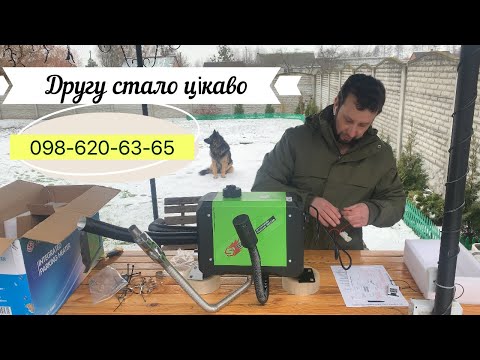 Відеоогляд дизельного обігрівача 5 кВт