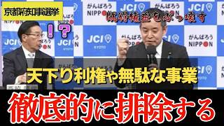 【京都府知事選】京都衰退の原因は、共産主義との馴れ合い政治だ！浜田はっきり言う
