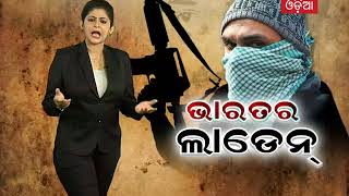 ଭାରତର ଲାଡେନ | SPECIAL REPORT |