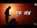 Guru Brahma Guru Vishnu Guru Mantra With Lyrics Guru Purnima Special Whatsapp Status