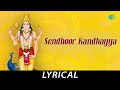 Sendhoor Kandhayya - Lyrical | Lord Murgan | T.M. Soundararajan | Tamil Nambi