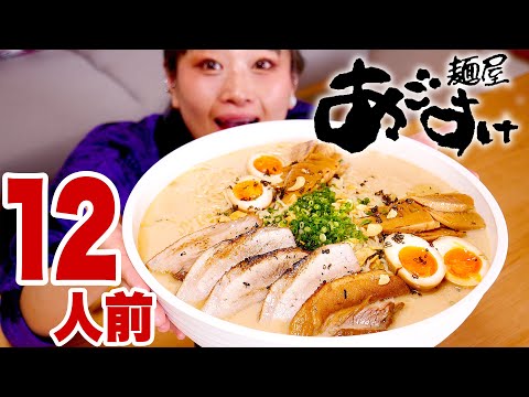 【大食い】【⚠ズルズル音】5kg超!新潟人気ラーメン店「麺屋あごすけ」さん監修「あごだしそば」と激ウマスープで作る「あごだしチャーハン」【ロシアン佐藤】【RussianSato】