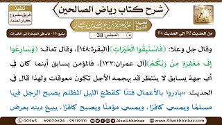 صورة [38] المجلس 38 - يتبع: 10- باب في المبادرة إلى الخيرات  - الشيخ عبد العزيز بن باز