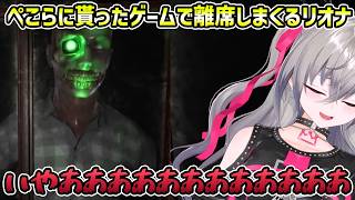【フォークロード】ぺこらに貰ったゲームが怖すぎて離席しまくるリオナ 【切り抜き/響咲リオナ】
