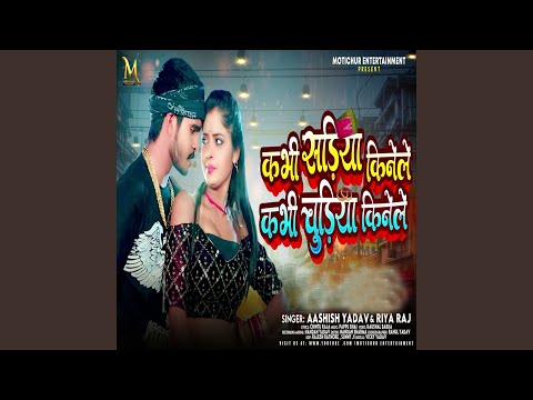 Kabhi Sadiya Kinele Kabhi Chudiya Kinele — watch video