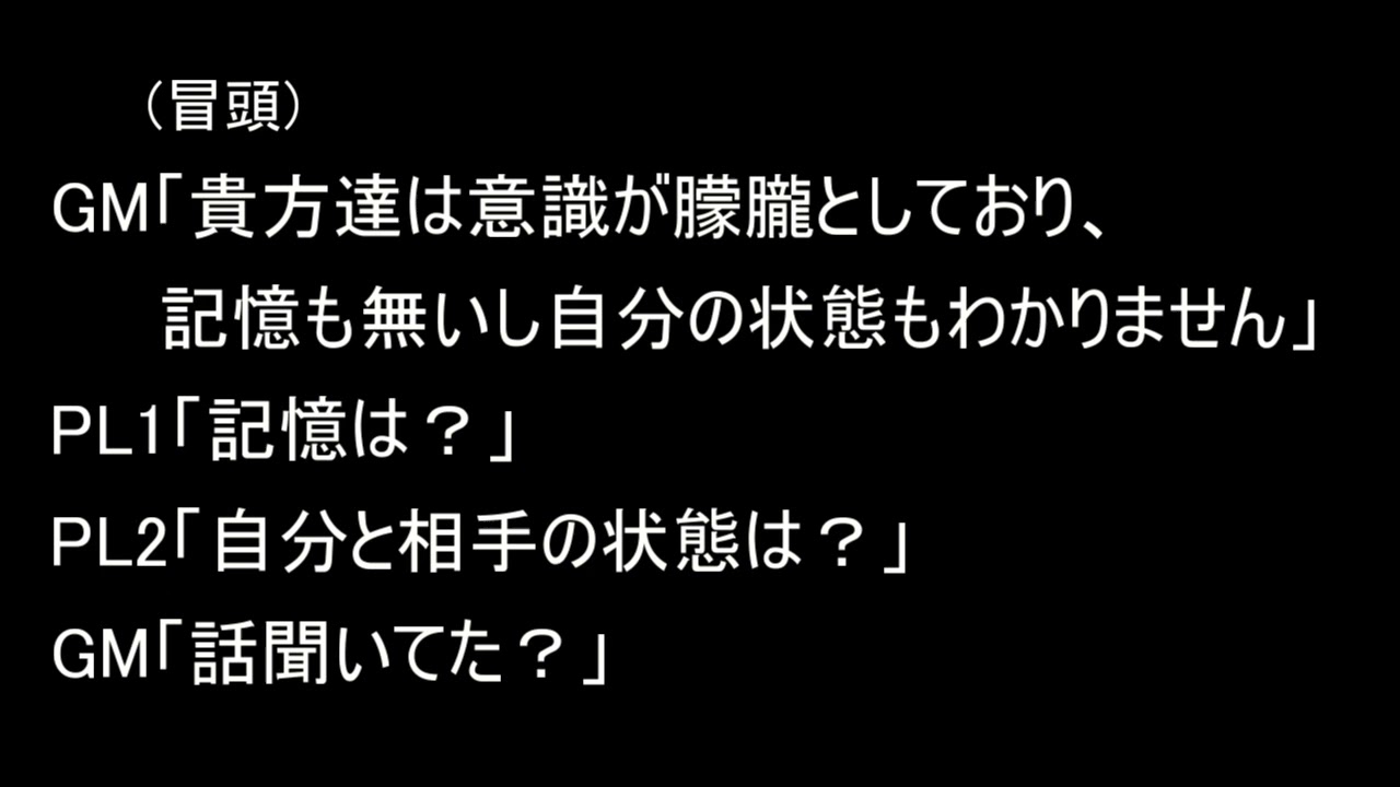 #TRPGセッションで聞いたもっともひどい台詞21