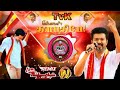Tvk Song Tamilaga Vetri Kazhagam Song Dj Muthu Entertainment DJ Remix