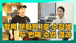 [청록문화원]1호 수강생의 두 번째 수업 결과 클라스! 아니!? 이렇게 잘한다고? 엑소시스트 김홍기법사 ☎ 010-9054-2902