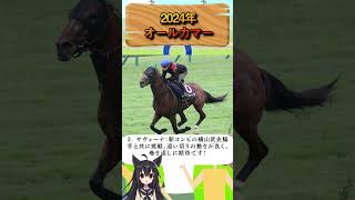 2024年オールカマー予想！#競馬 #中山 #レーベンスティール #サリエラ