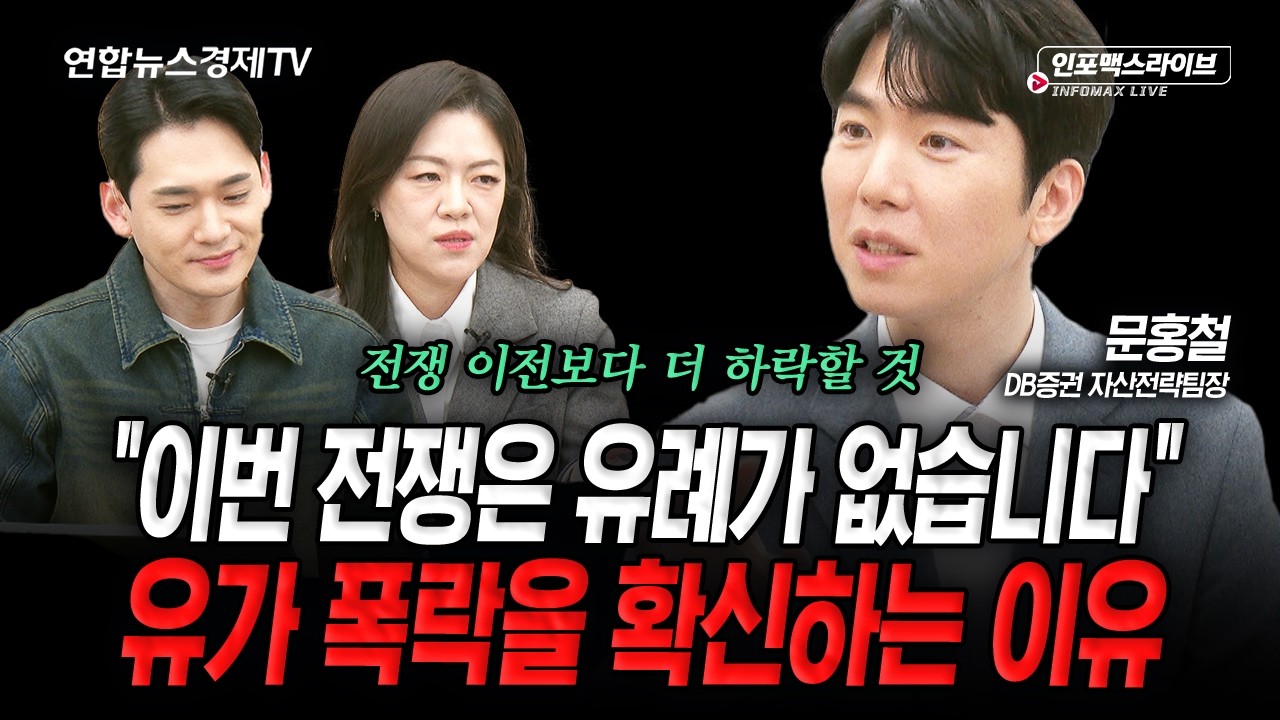 아무도 가보지 않은 신고가, 랠리 지속 관건은 '여기'에 달렸다 (문홍철) | 연합뉴스경제TV 20266년 4월 28일 ?