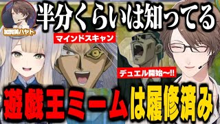 【にじ遊戯王祭】ド深夜に講師募集した栞葉るりを見かねて心配で駆けつける加賀美社長/遊戯王ミームだけは知ってる栞葉るり【にじさんじ切り抜き/栞葉るり/加賀美ハヤト/にじ遊戯王祭2025】