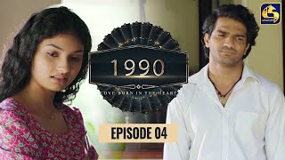"1990" Love Born In The Heart || Episode 04 || 13th April 2023 preview image