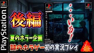 【…いる】夏のレトロホラー企画！孤島の学校が舞台の謎ホラーゲームに初挑戦＃２