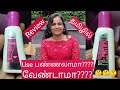 V wash plus review in tamil/vwash review/intimate hygiene wash review in tamil/private area hygiene/
