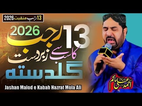 Manqabat Moula Ali 2026 - Ahmed Ali Hakim - 13 Rajab Most Trending Kalam