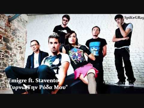 Girno Tin Roda Mou / Emigre ft. Stavento (HQ - New Song 2010)