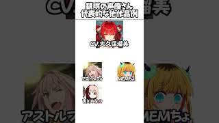 【鳴潮】鎖暝の声優・大久保瑠美さんの他作品例。Fate/推しの子/ゆるゆり/ブルアカ #鳴潮 #wutheringwaves #鎖暝