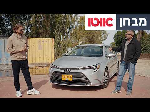 טויוטה קורולה סדאן – מבחן דרכים