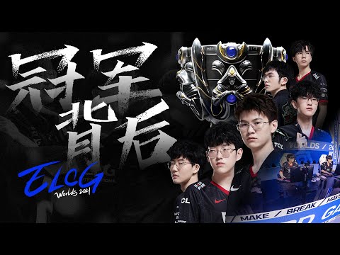 ELOG | Behind the Champions | The vlog of EDG Worlds Tour | EDG夺冠记录