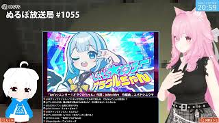 NLP ぬるぽ放送局 第1055回 3Dでもふとももがむちむち #nurupo