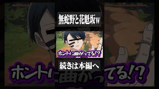 【桃源暗鬼】無蛇野と花魁坂がゲームしたらｗｗ最高かｗｗｗ　#ゲーム実況　#桃源暗鬼  #花魁坂京夜 #無陀野無人