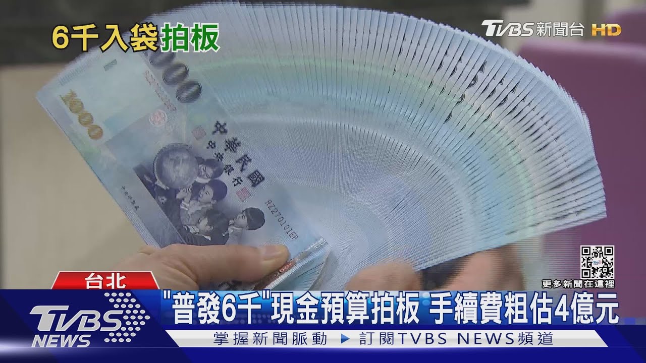 政院拍板普發6千　半年內「未來寶寶」也能領