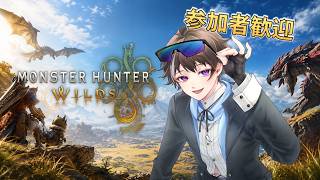 参加者歓迎【モンスターハンターワイルズ】装備を整えていきたい！　※ネタバレ注意【ゲーム実況】