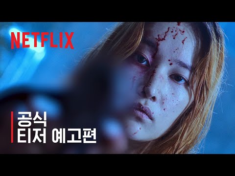 발레리나 | 티저 예고편 | 넷플릭스