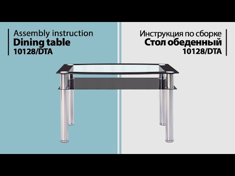 Инструкция по сборке. Стол обеденный 10128/DTA
