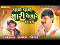 Val Val Mari Velar Re Val JK Timba Malod Live Ramel Gujarti Trending Song 2025 Design Studio