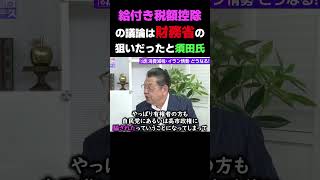 財務省の影が見える給付付き税額控除