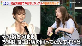 森香澄、初主演映画で話題の衝撃ビジュアルの裏側を明かす　映画『てんてん　ずっと独身でいるつもり？』 完成披露 特別試写会 舞台挨拶