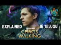 Chaos Walking Movie Explained in Telugu | Tom Holland's Chaos Walking in Telugu | Movie lunatics