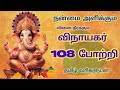 Vinayagar 108 Potri With Tamil Lyrics விநாயகர் 108 போற்றி Ganesha 108 Po