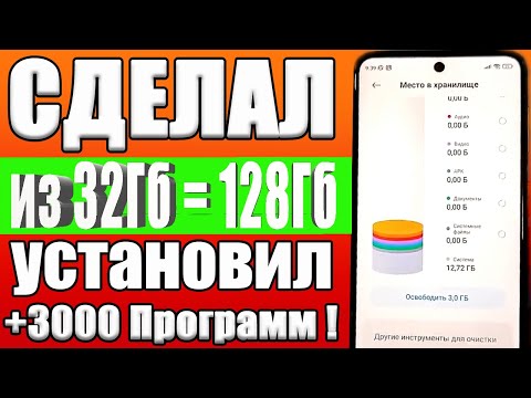 HOW TO INCREASE MEMORY ON YOUR PHONE ✔How to increase 32GB of storage to 128GB on any Android sma...