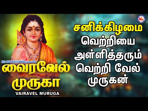 வைரவேல் முருகா |  Murugan  Songs Tamil  | Tamil God Songs Video  | Murughan Devotional Songs