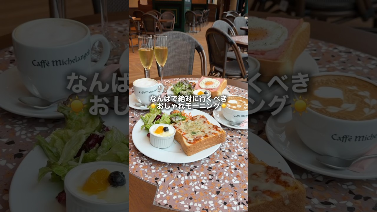 難波にある最高モーニング　#PR