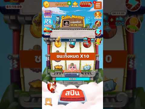 coin master ฟรีสปิน