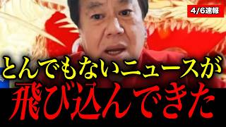 ※この話を聞いてゾッとしました、、財務省に関してとんでもないニュースが飛び込んできました【原口一博】