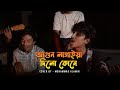 আগুন লাগাইয়া দিলো কোনে Agun Lagaiya Dilo Kone Hason Raja Mo