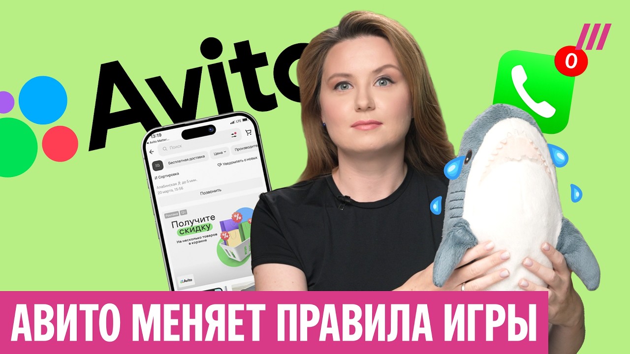 Авито ворует покупателей. Как сервис поднимает комиссии, диктует цены и плод