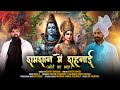 Shamshan Me Shehnai तूँ शीशा माँगे Binder Danoda Narender Bhagana New Haryan