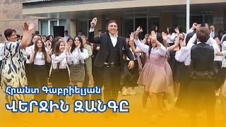 Hrant Gabrielyan - Verjin zangy (2025)