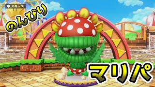 【実況】のんびりマリパ 勝ちたければクッパマス！？［マリオパーティ10］