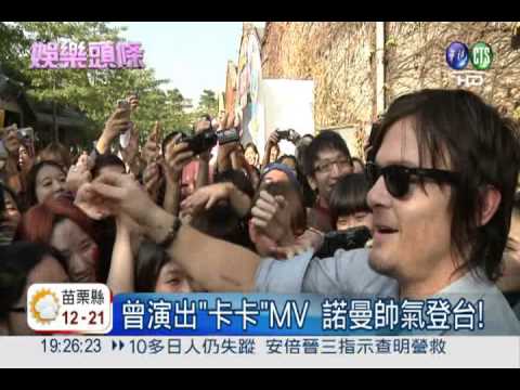 陰屍路"諾曼"來了! 影迷尖叫相迎