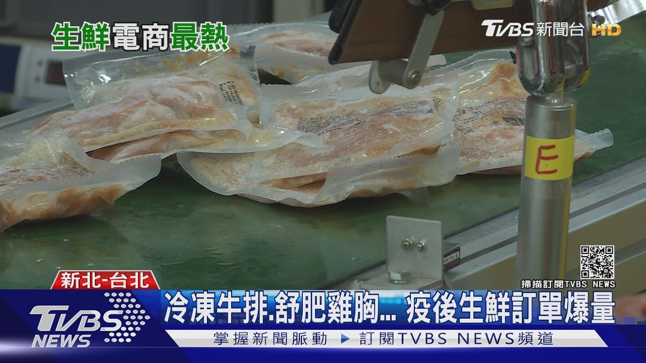 「上網買菜」變常態!直擊生鮮電商 零下20度消化訂單