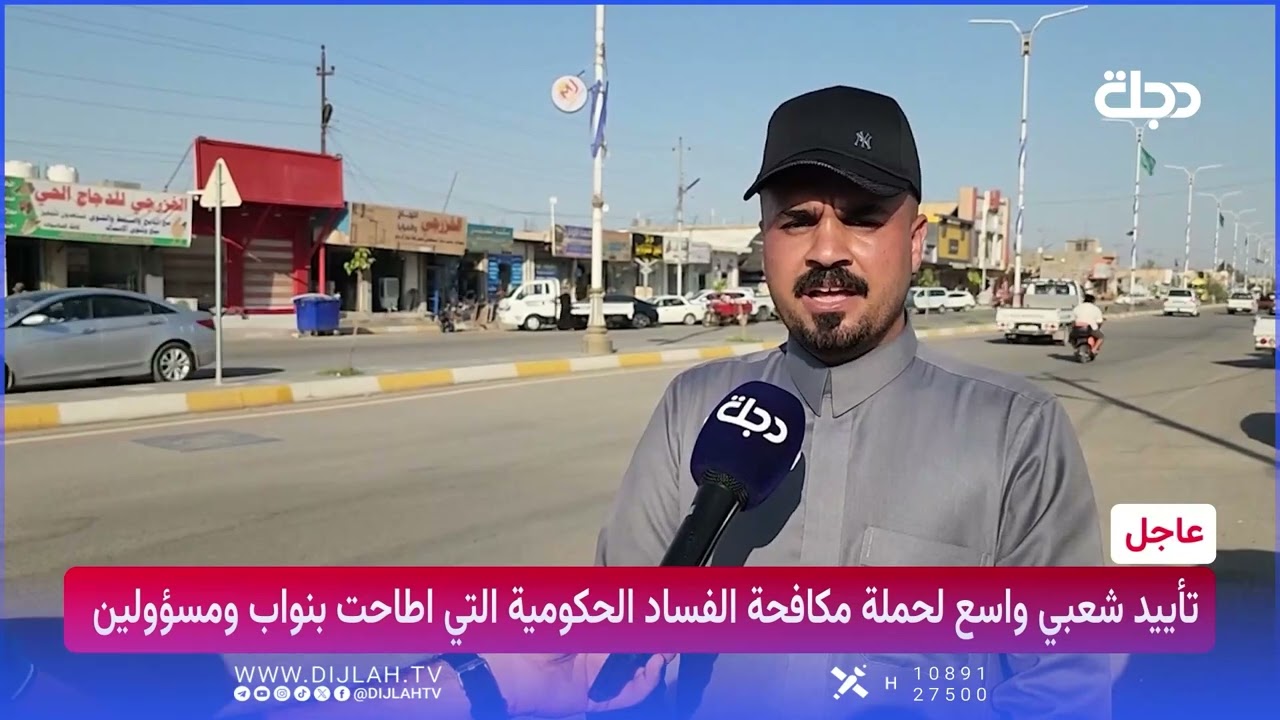 فيديو | التفاف شعبي ومجتمعي حول حملة القبض على كبار الفاسدين التي انطلقت فجر اليوم