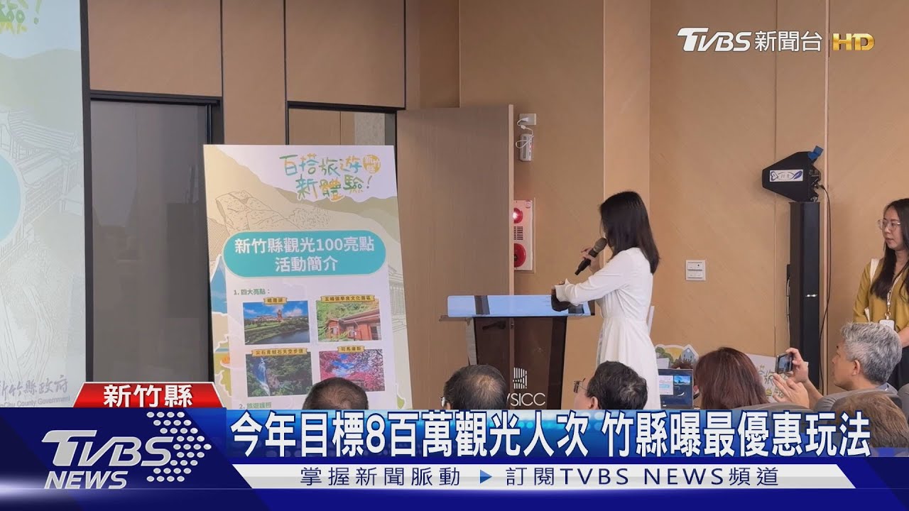 竹縣4景點入選「觀光100亮點」!推優惠吸客