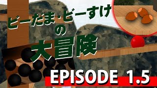 大人のピタゴラスイッチ ビー玉ビー助の大冒険 Ep1.5 NHK Eテレ