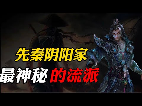 陰陽家